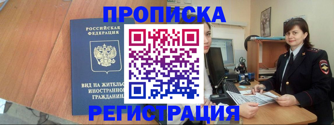 прописка в квартире в Суворове