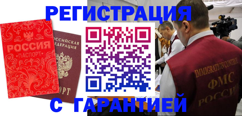 временная регистрация купить в Суворове