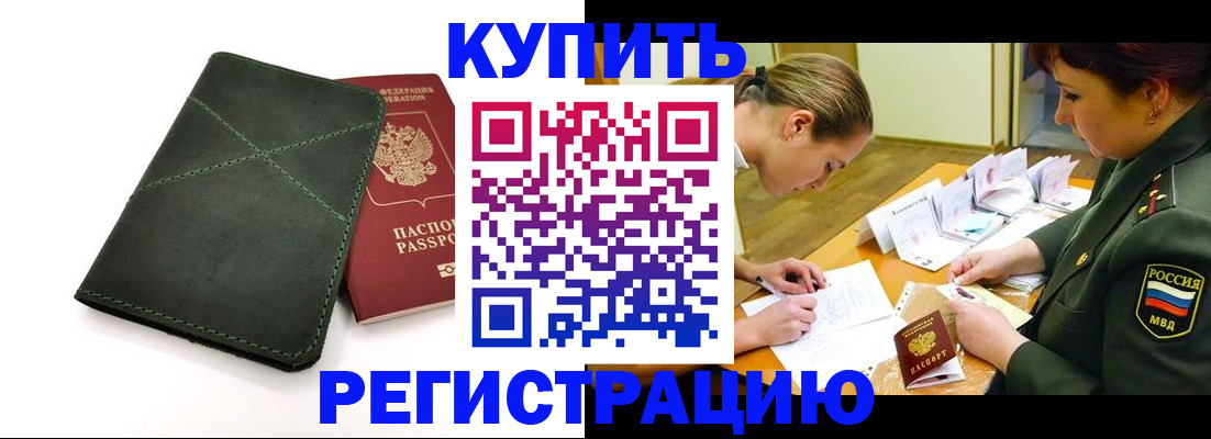 прописка для работы в Суворове